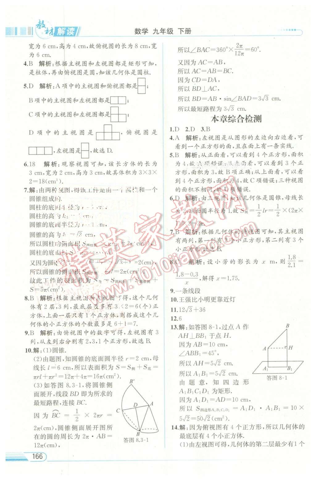 2016年教材解讀九年級數(shù)學下冊青島版 第33頁