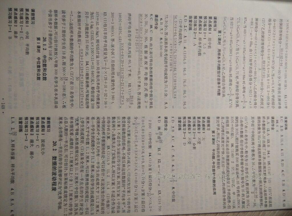 名校課堂滾動學(xué)習(xí)法八年級數(shù)學(xué)下冊人教版 第110頁