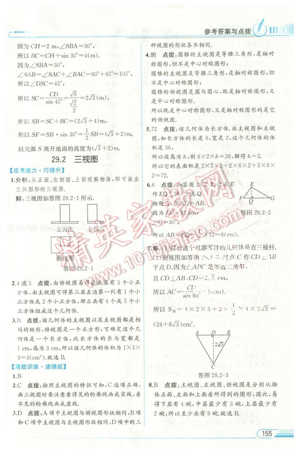 2016年教材解讀九年級(jí)數(shù)學(xué)下冊(cè)人教版 第28頁(yè)