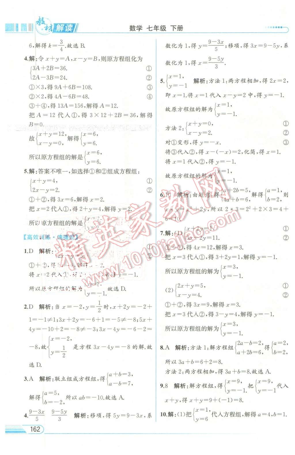 2016年教材解读七年级数学下册华师大版 第8页