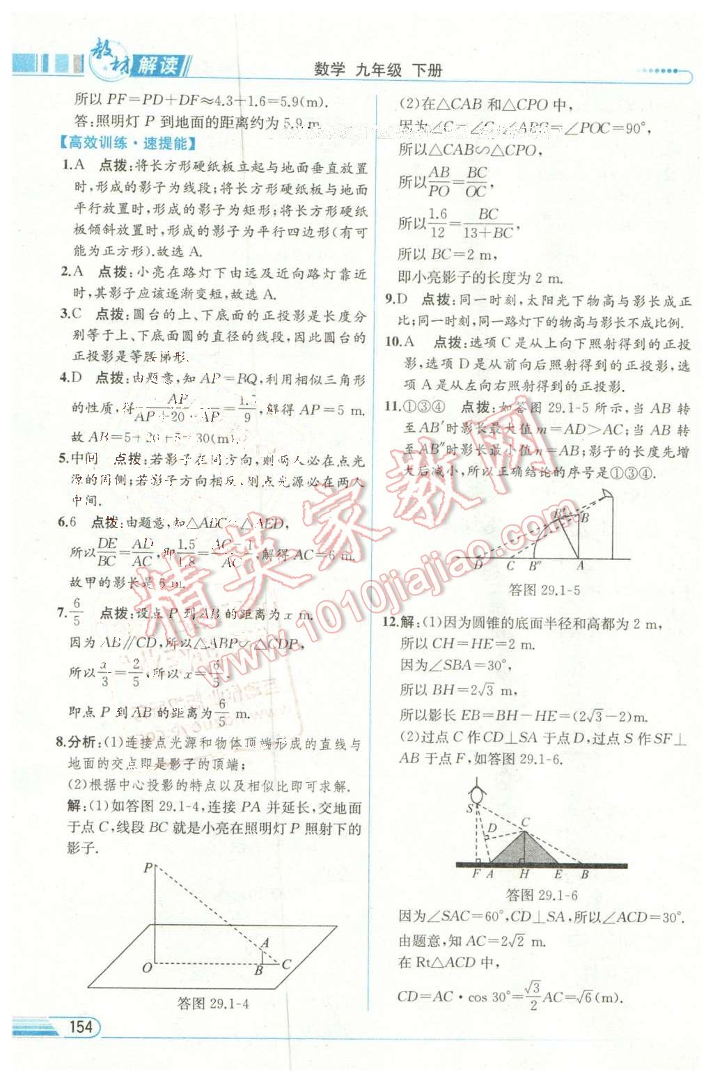 2016年教材解讀九年級(jí)數(shù)學(xué)下冊(cè)人教版 第27頁(yè)