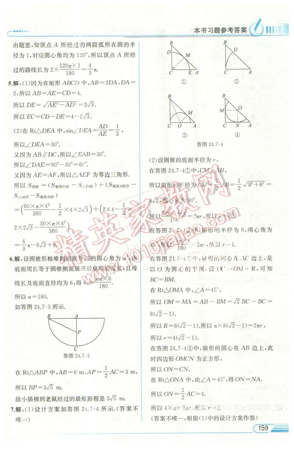 2016年教材解讀九年級數(shù)學(xué)下冊滬科版 第21頁