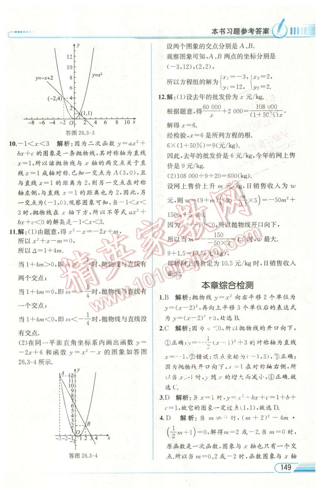 2016年教材解讀九年級數(shù)學(xué)下冊華師大版 第11頁