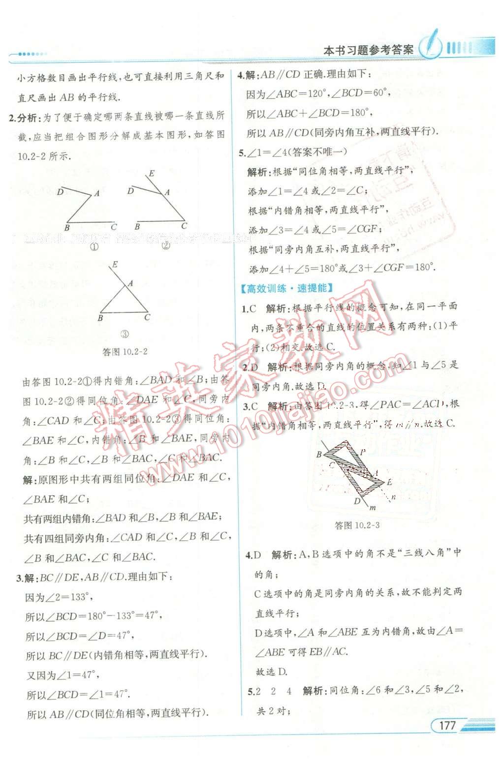 2016年教材解讀七年級(jí)數(shù)學(xué)下冊(cè)滬科版 第27頁