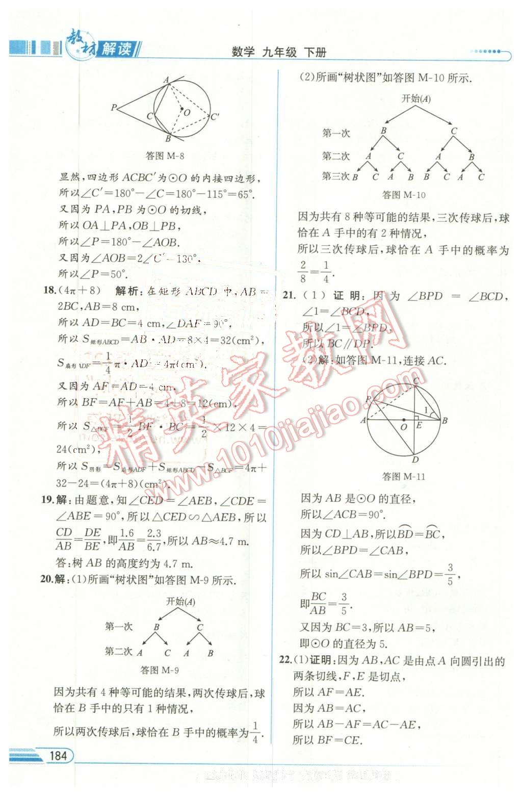 2016年教材解讀九年級(jí)數(shù)學(xué)下冊(cè)滬科版 第46頁(yè)