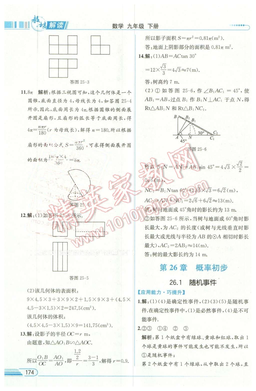 2016年教材解讀九年級數(shù)學(xué)下冊滬科版 第36頁