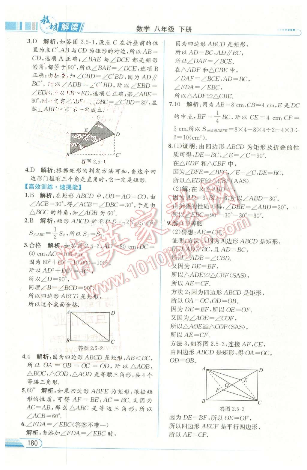 2016年教材解讀八年級(jí)數(shù)學(xué)下冊(cè)湘教版 第18頁