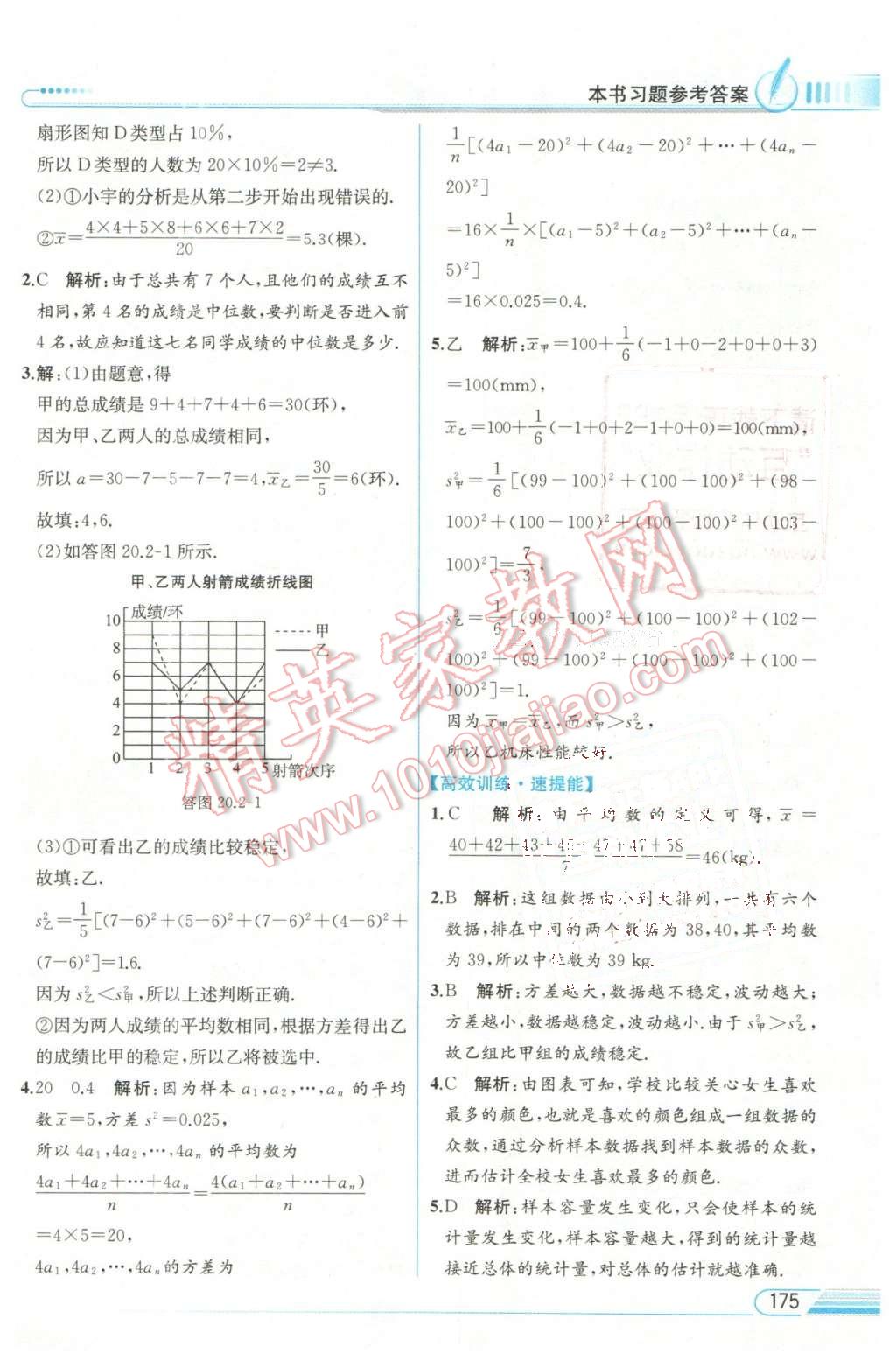 2016年教材解讀八年級數(shù)學(xué)下冊滬科版 第33頁