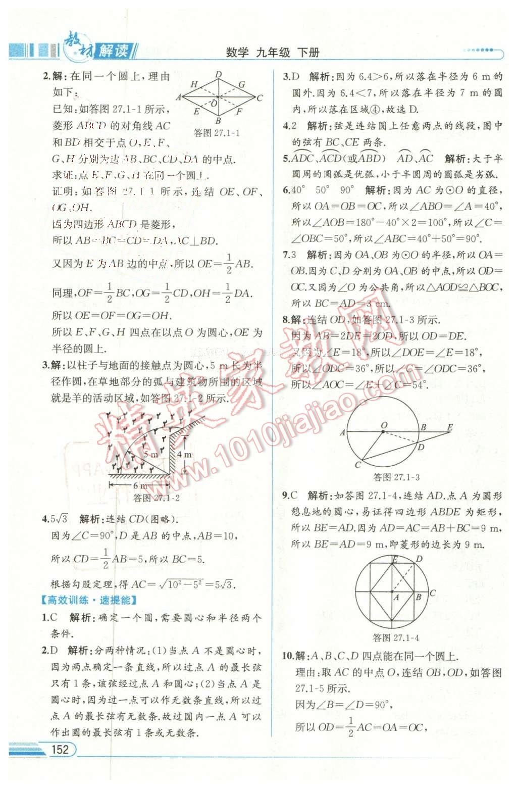 2016年教材解讀九年級數(shù)學下冊華師大版 第14頁