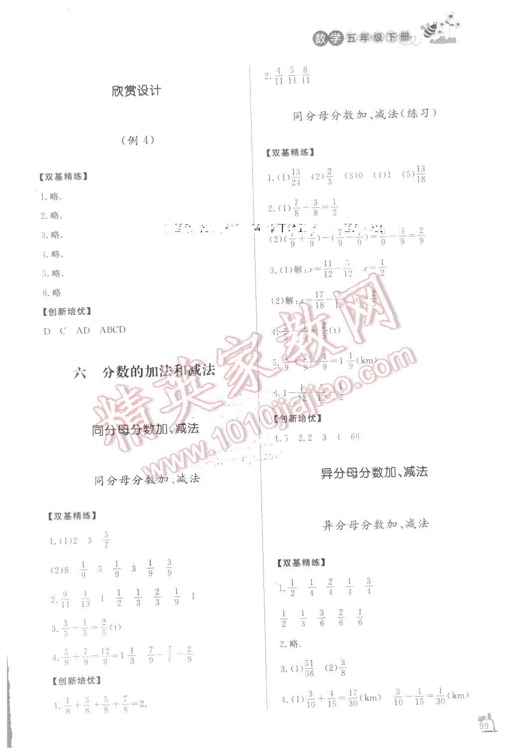 2016年自主與互動學(xué)習新課程學(xué)習輔導(dǎo)七年級語文下冊語文版 第12頁