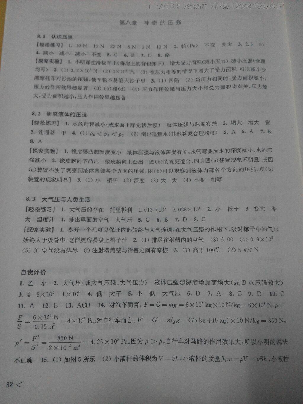 2015年初中物理同步練習(xí)八年級下冊滬粵版 第85頁