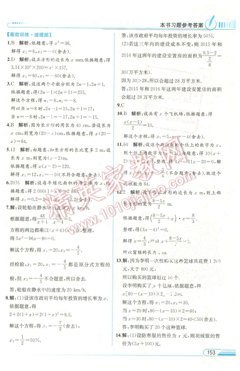 2016年教材解讀八年級數(shù)學下冊滬科版 第11頁