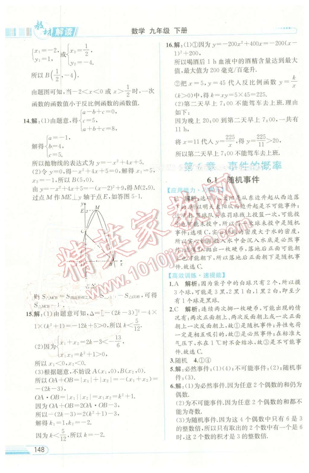 2016年教材解讀九年級數(shù)學(xué)下冊青島版 第15頁