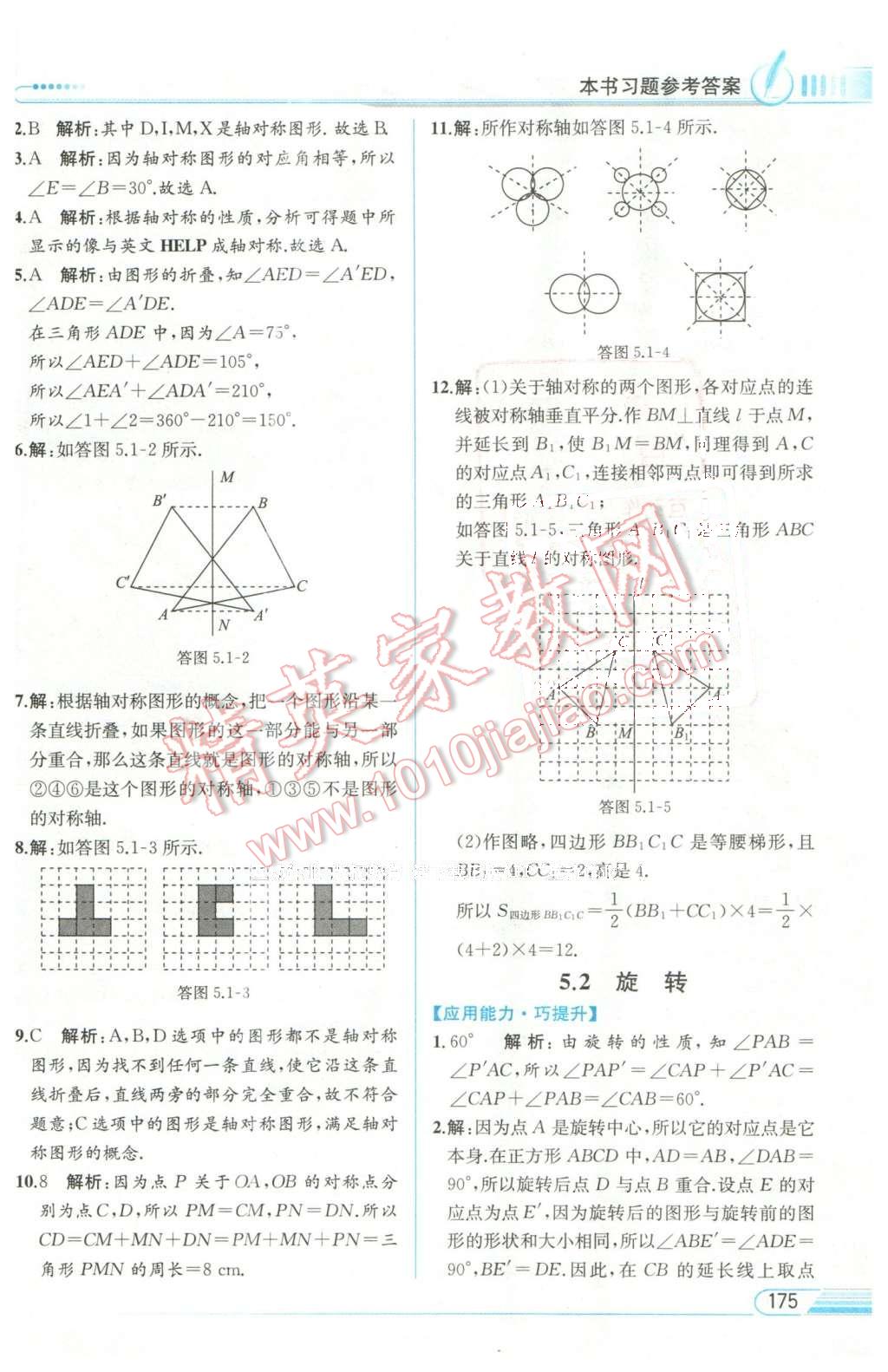 2016年教材解讀七年級數(shù)學(xué)下冊湘教版 第28頁