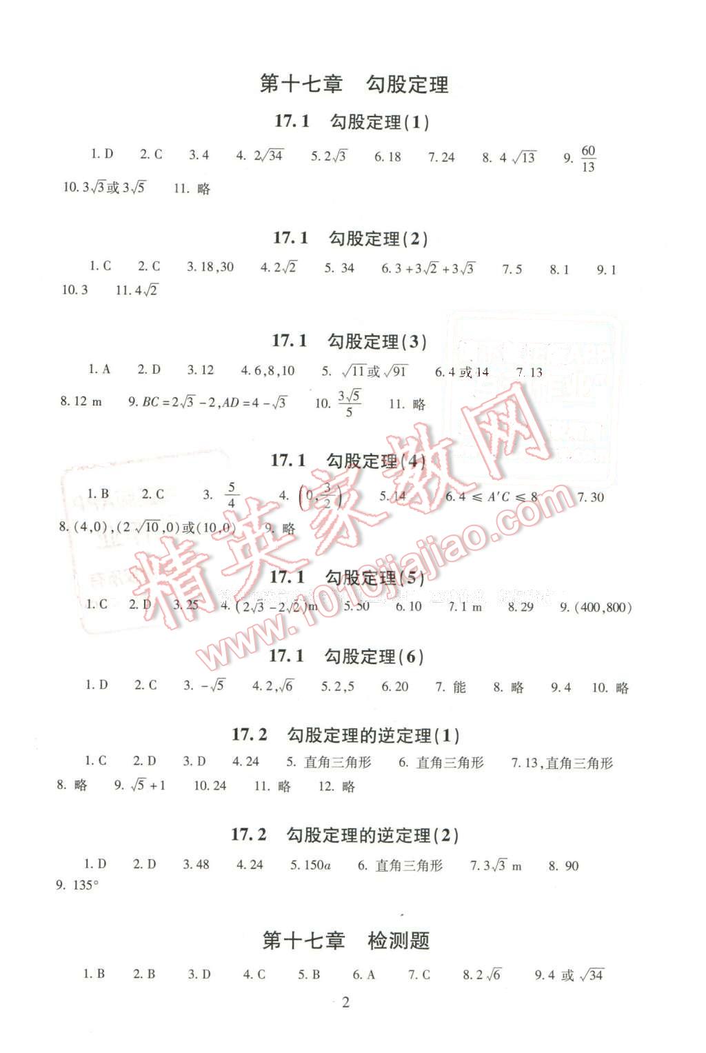 2016年海淀名師伴你學同步學練測八年級數(shù)學下冊人教版 第2頁