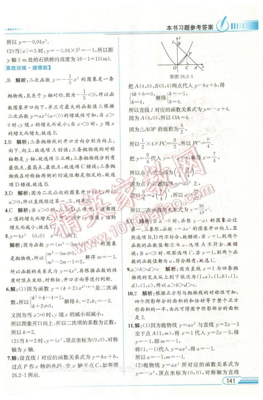 2016年教材解讀九年級數(shù)學(xué)下冊華師大版 第3頁