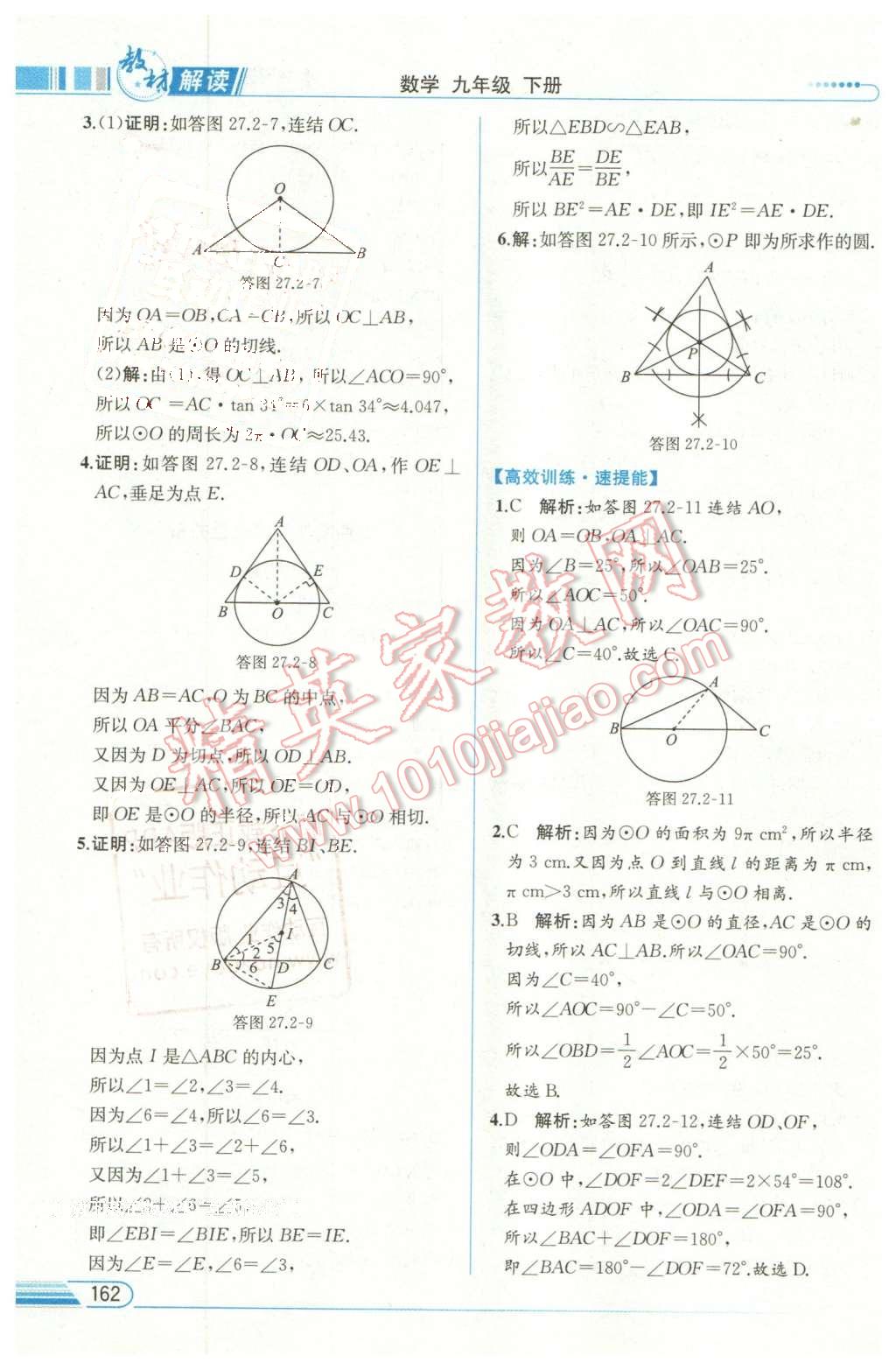 2016年教材解讀九年級(jí)數(shù)學(xué)下冊(cè)華師大版 第24頁(yè)