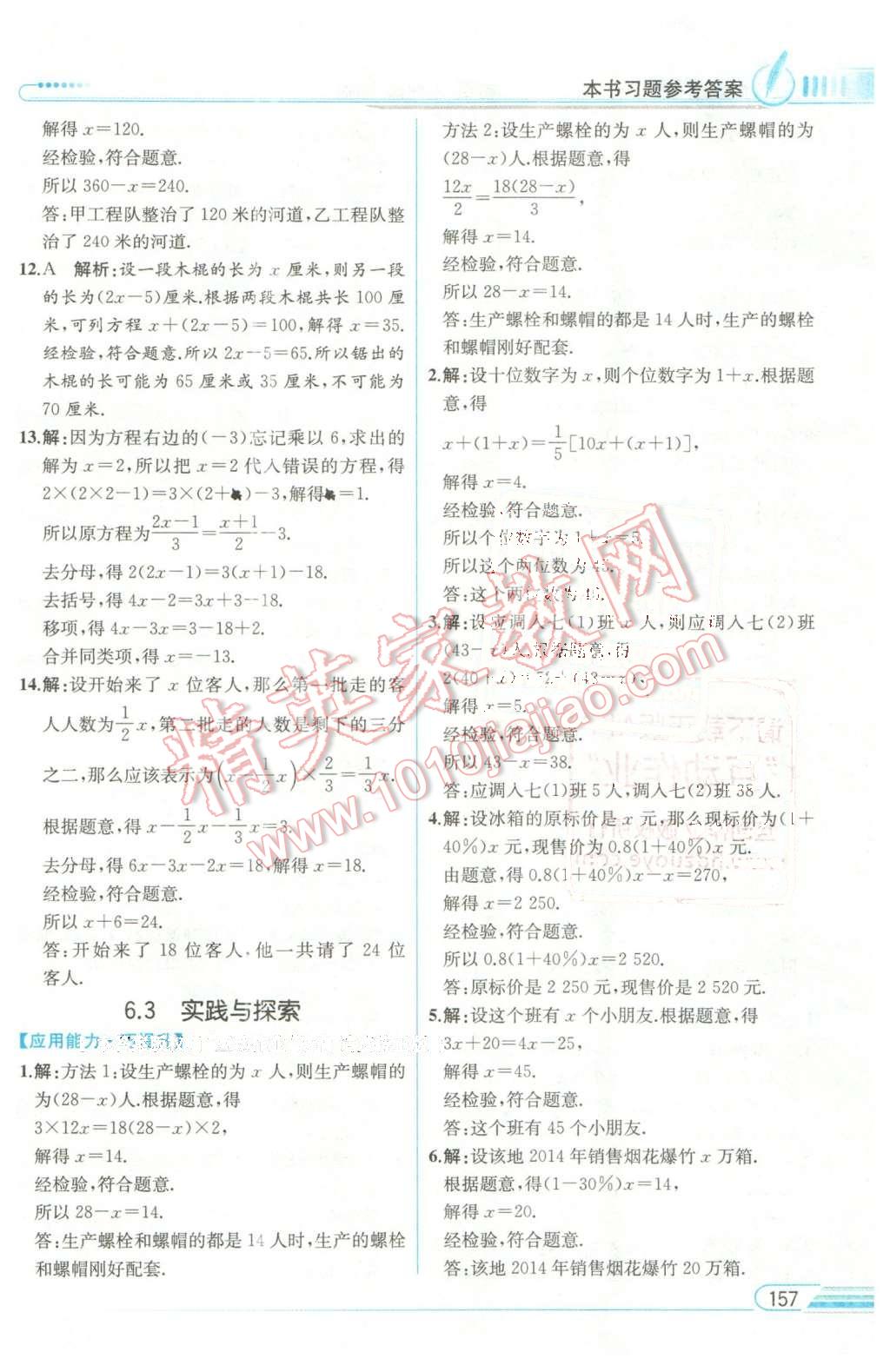 2016年教材解讀七年級數(shù)學下冊華師大版 第3頁