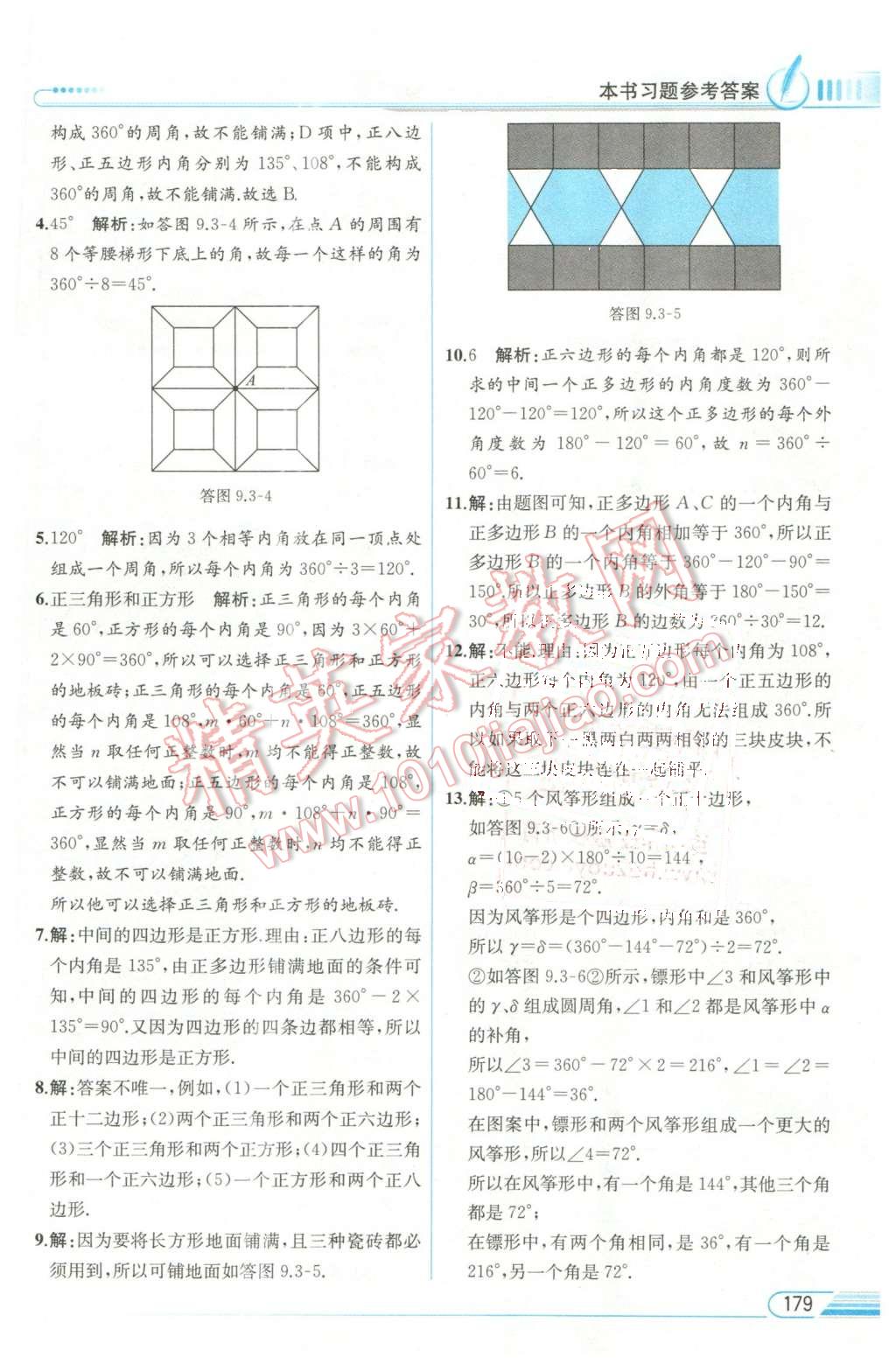 2016年教材解读七年级数学下册华师大版 第25页