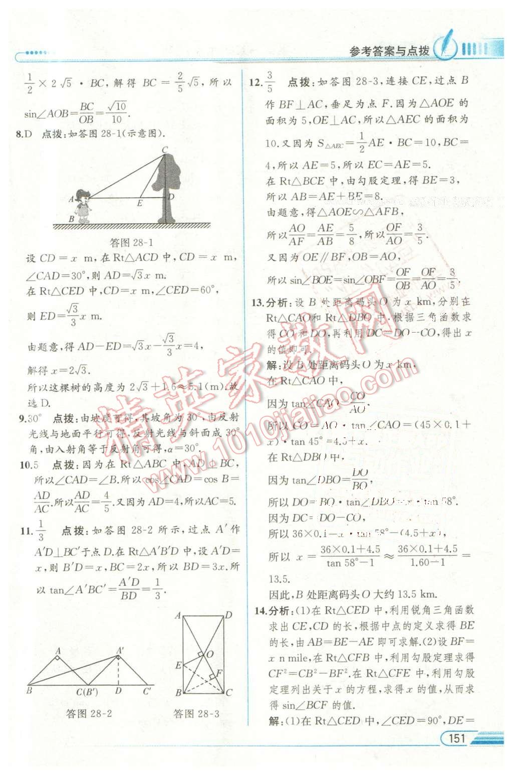 2016年教材解讀九年級數(shù)學(xué)下冊人教版 第24頁