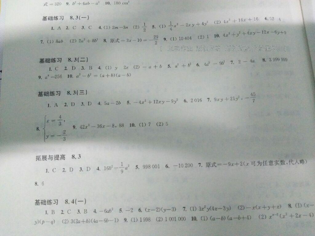 2015年初中數(shù)學同步練習七年級下冊滬科版 第55頁