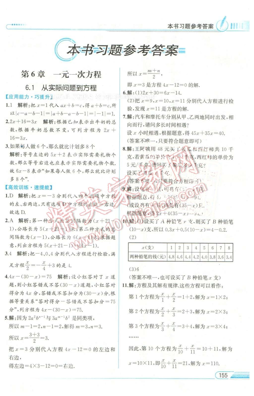 2016年教材解读七年级数学下册华师大版 第1页