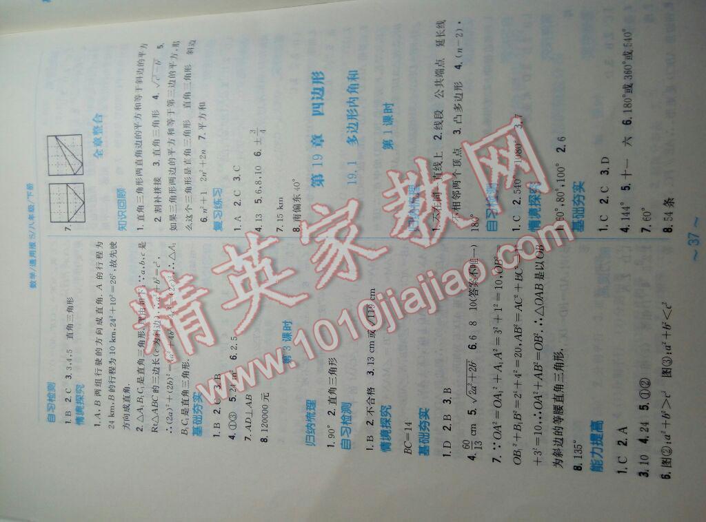 2014年新編基礎訓練八年級數(shù)學下冊通用版S 第8頁