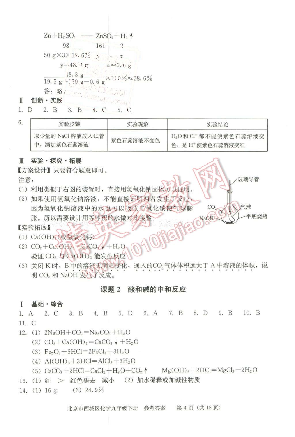 2016年学习探究诊断九年级化学下册 第4页