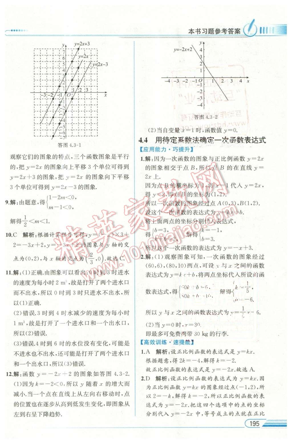 2016年教材解讀八年級數學下冊湘教版 第33頁