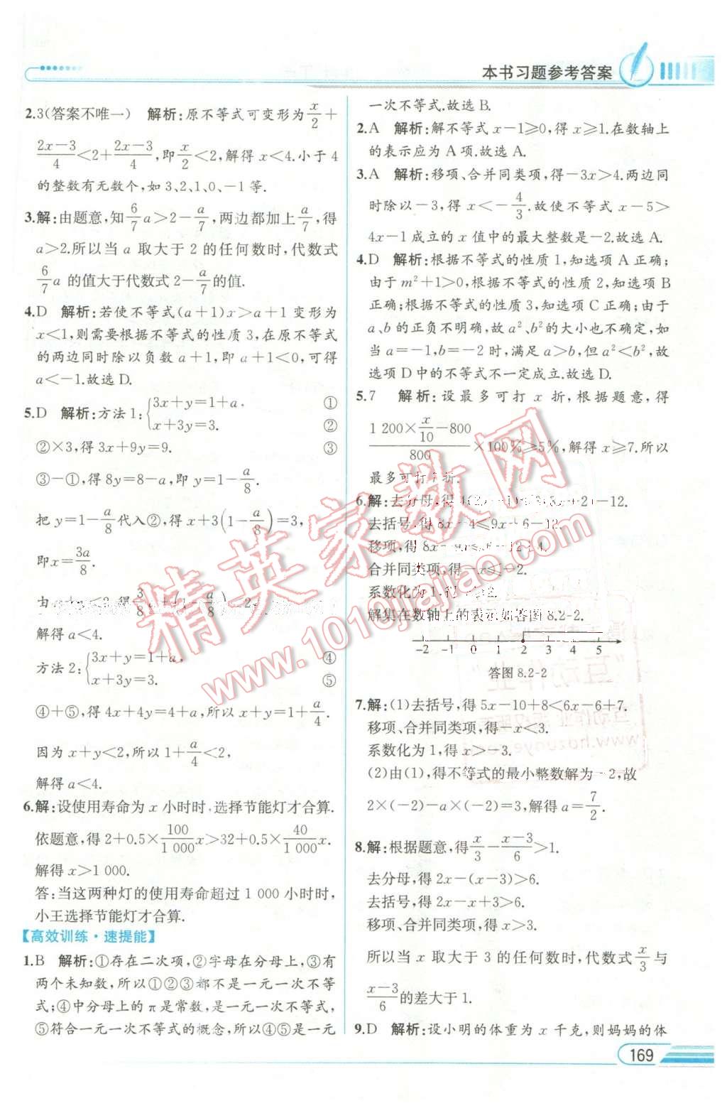 2016年教材解读七年级数学下册华师大版 第15页