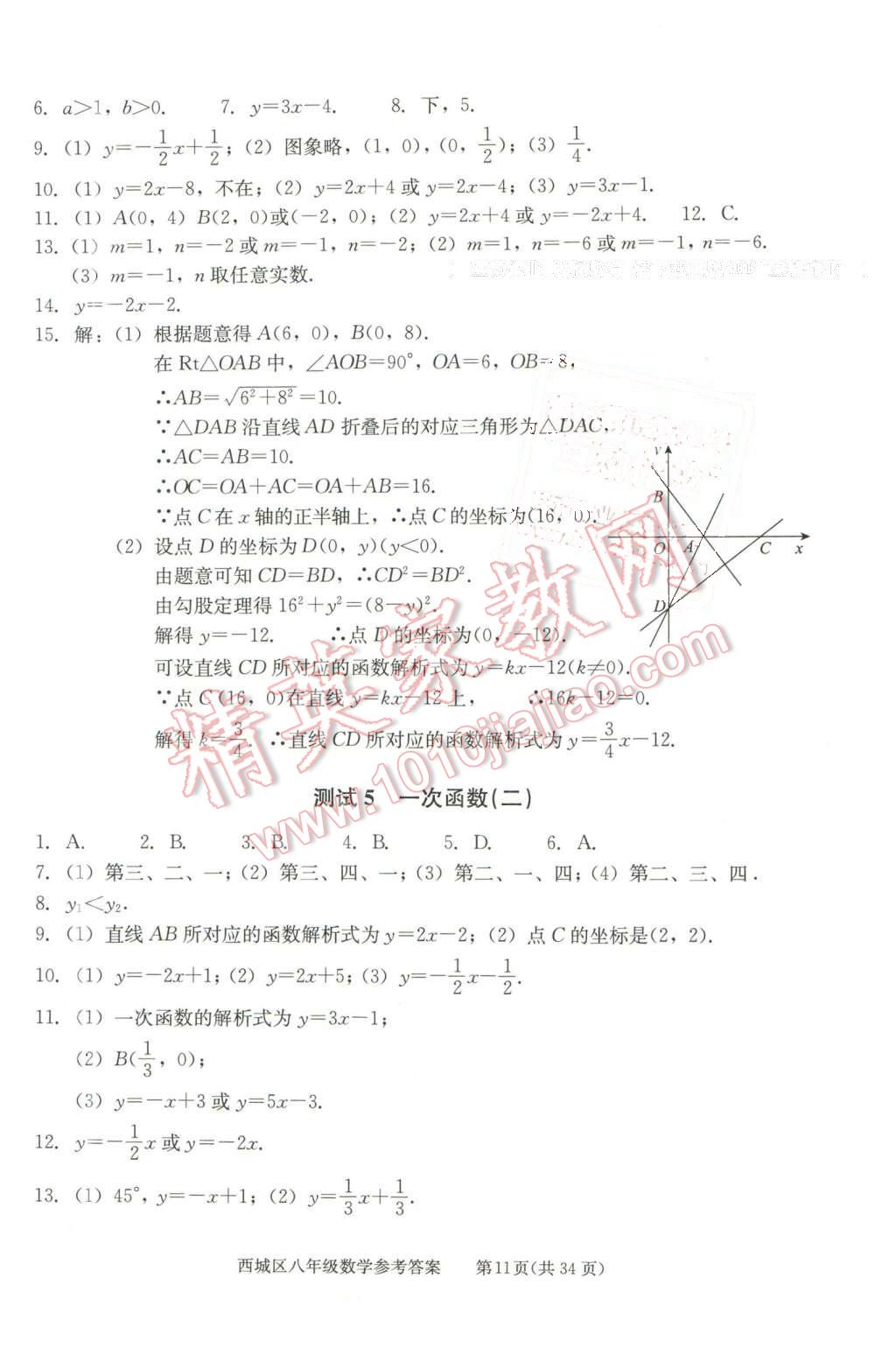 2016年学习探究诊断八年级数学下册 第11页