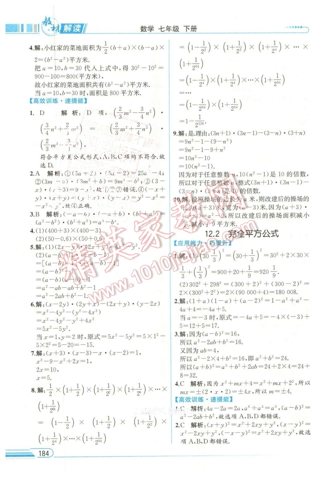 2016年教材解读七年级数学下册青岛版 第21页