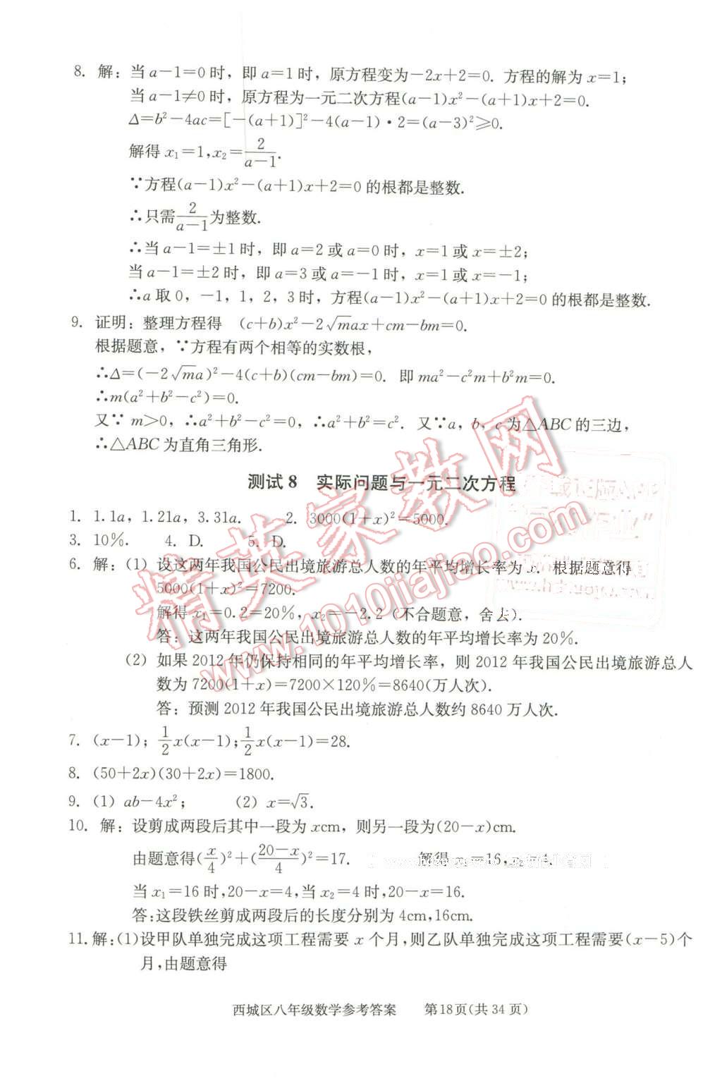 2016年學(xué)習(xí)探究診斷八年級(jí)數(shù)學(xué)下冊(cè) 第18頁(yè)