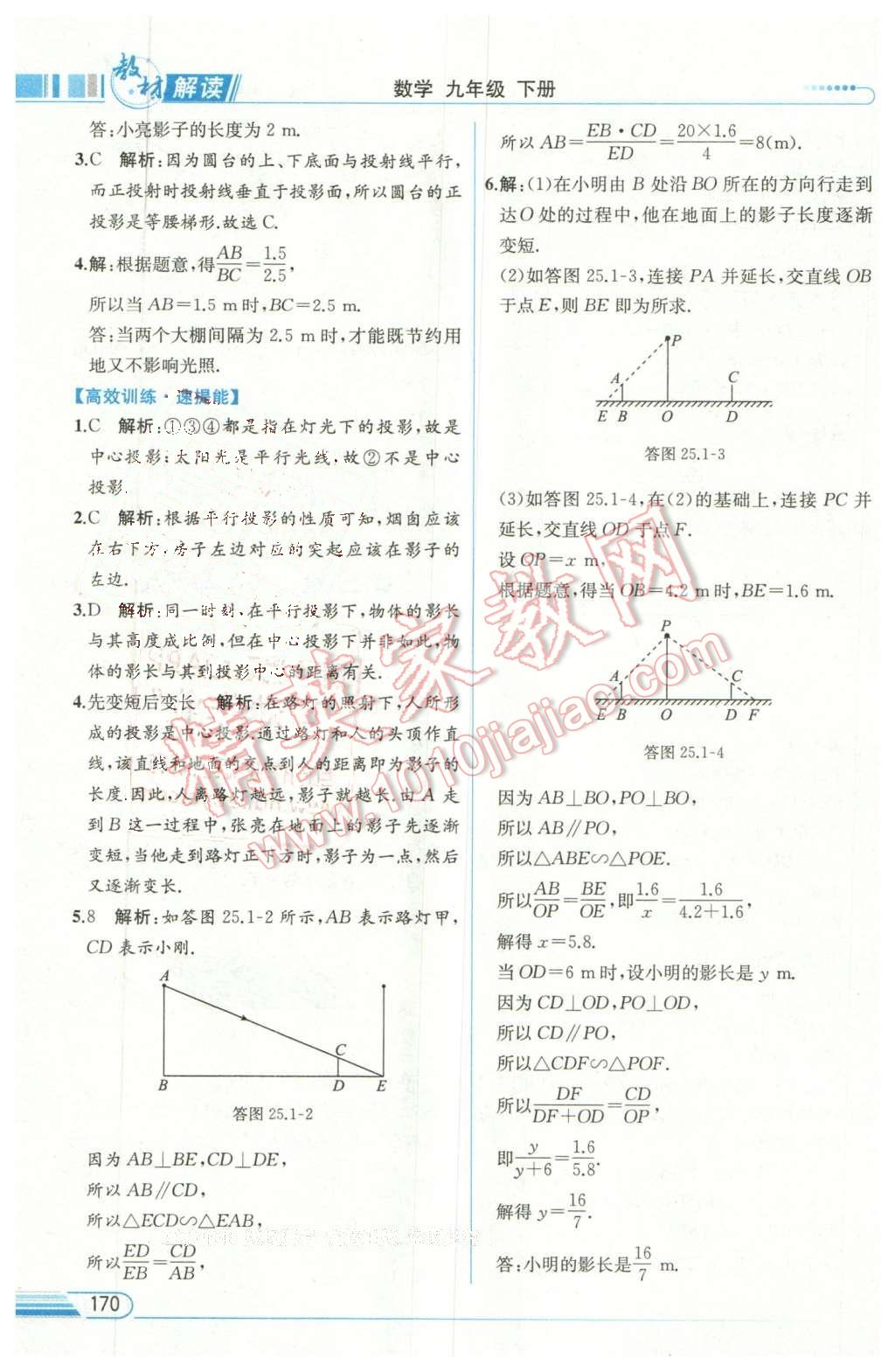 2016年教材解讀九年級數(shù)學下冊滬科版 第32頁