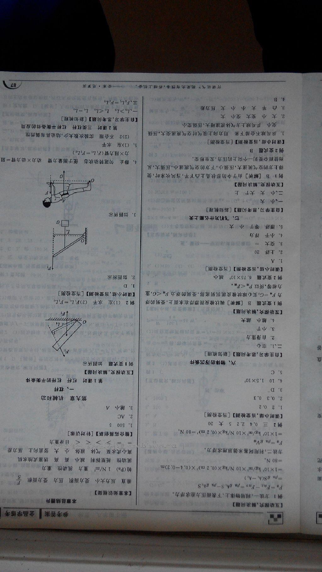 2016年全品學練考八年級物理下冊人教版 第17頁