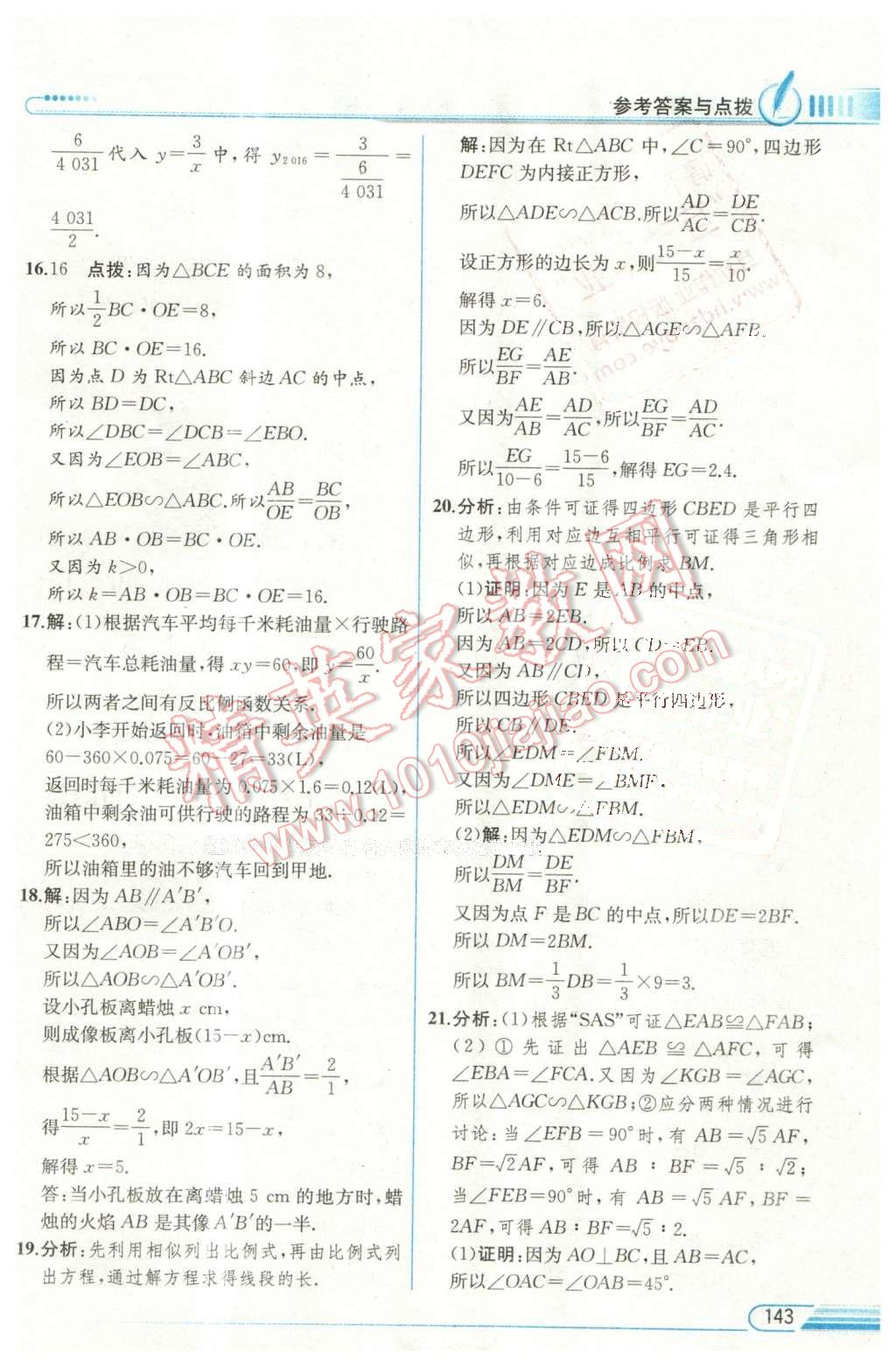 2016年教材解讀九年級(jí)數(shù)學(xué)下冊(cè)人教版 第16頁