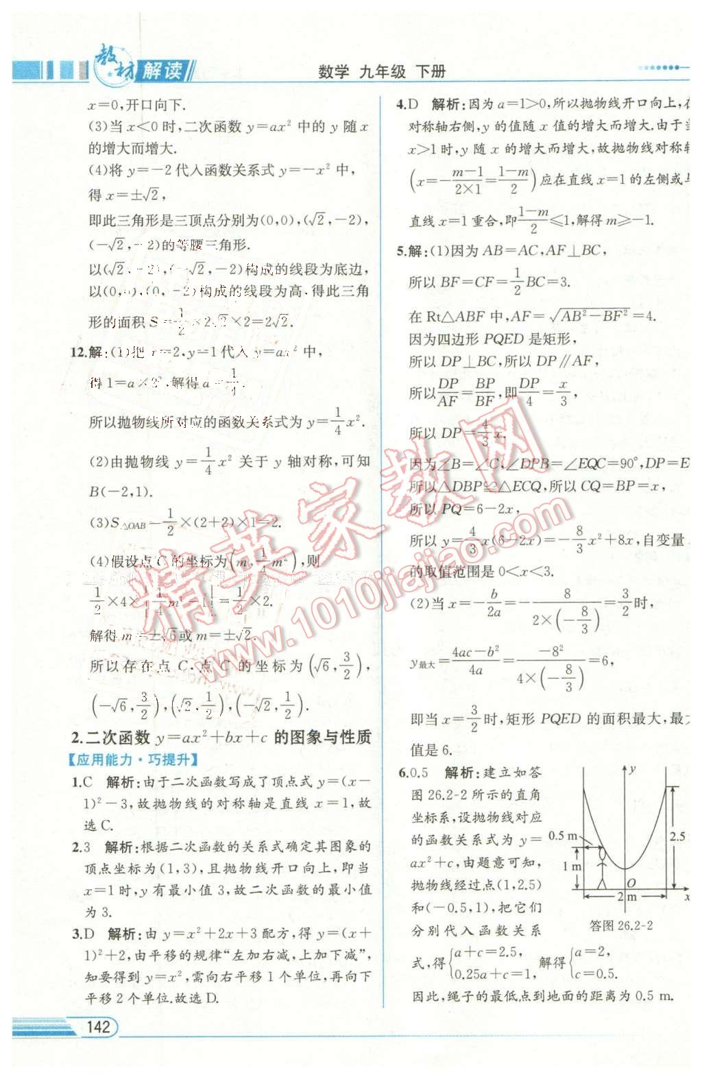 2016年教材解讀九年級數(shù)學(xué)下冊華師大版 第4頁