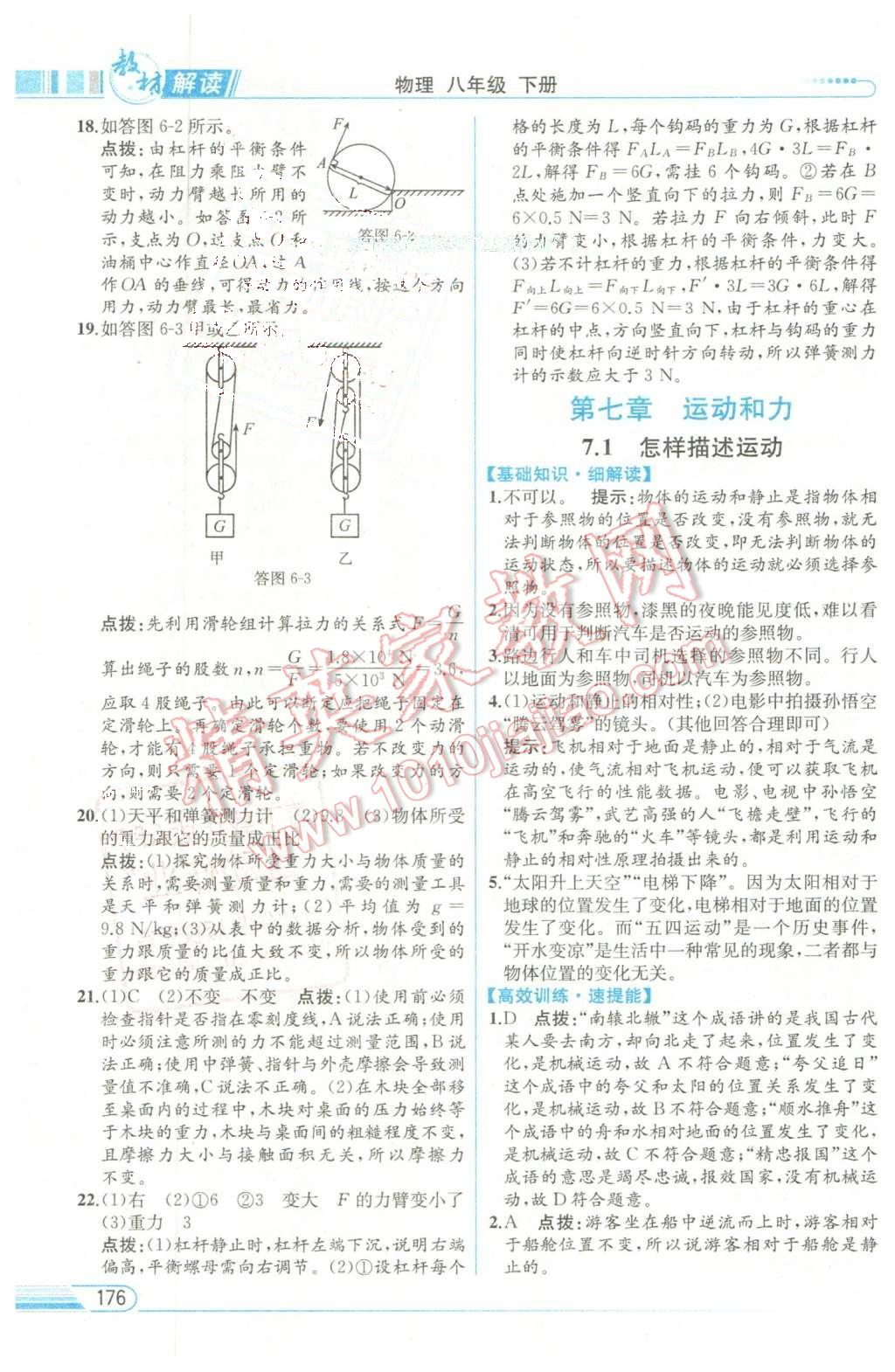 2016年教材解讀八年級物理下冊滬粵版 第8頁