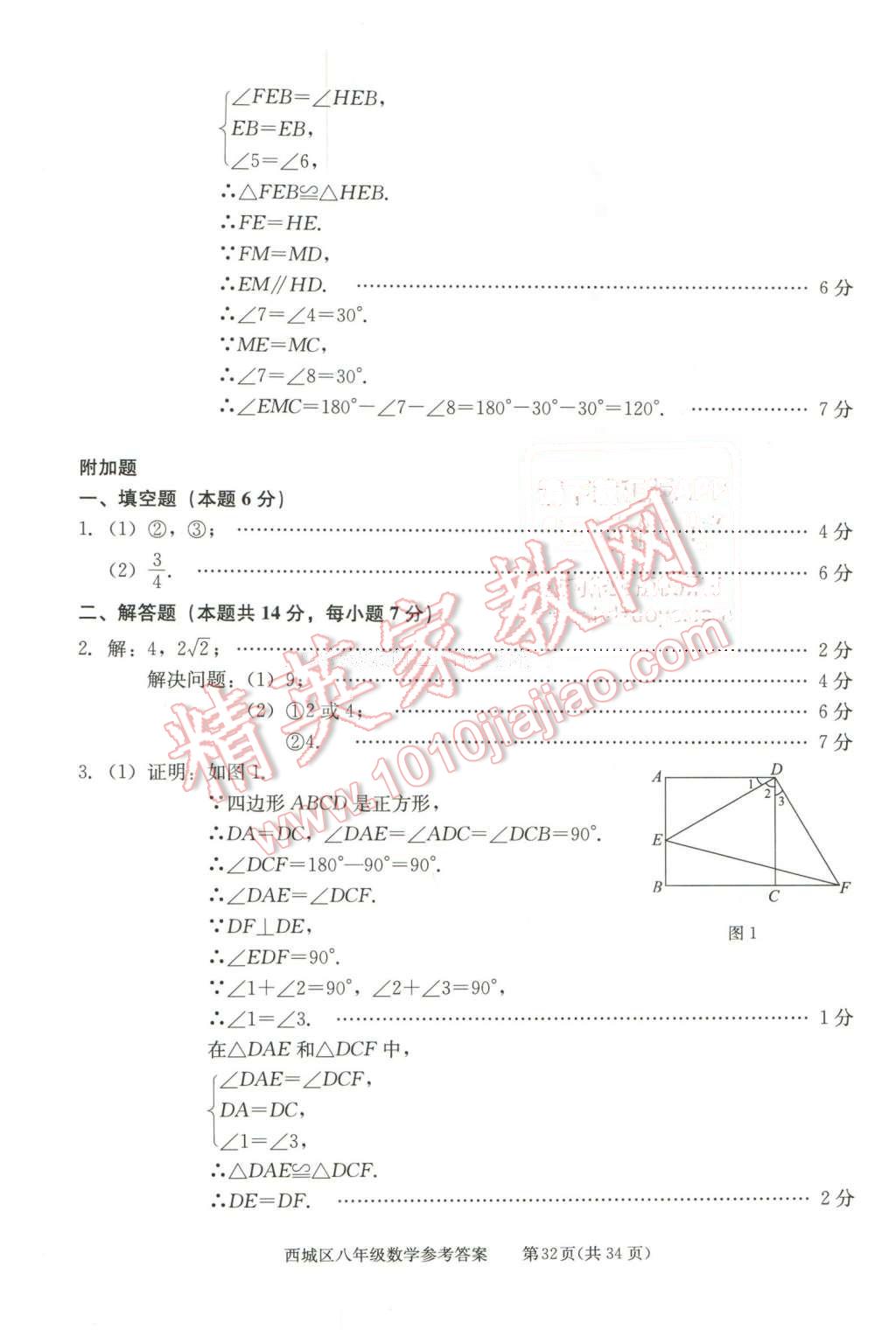 2016年学习探究诊断八年级数学下册 第32页