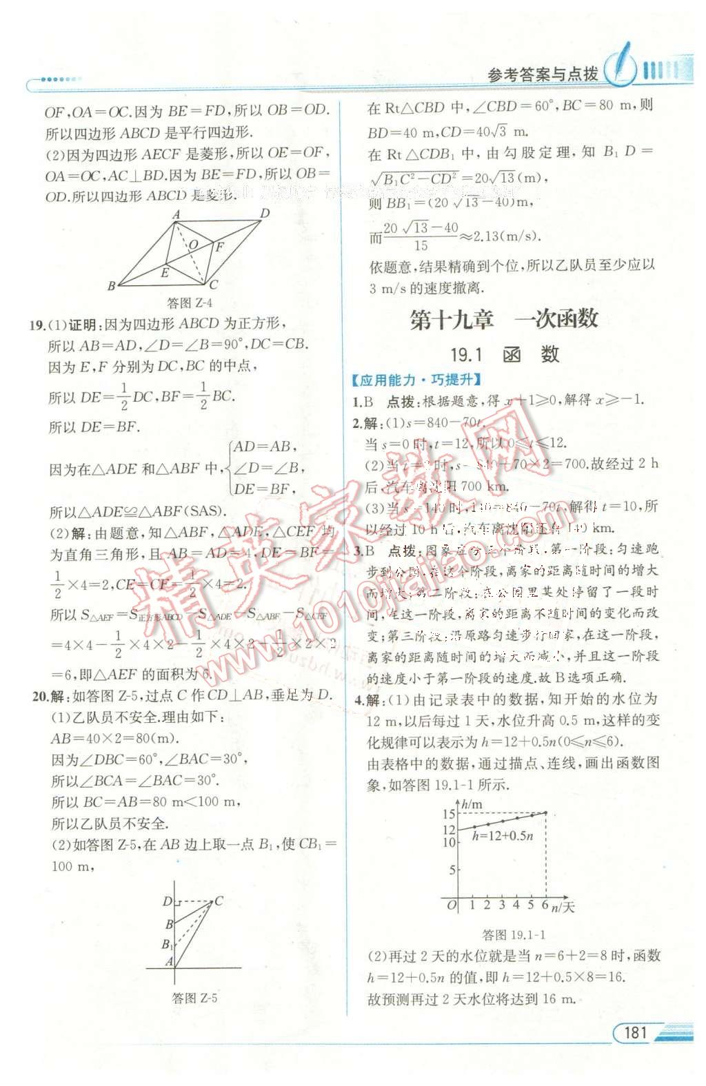 2016年教材解讀八年級(jí)數(shù)學(xué)下冊(cè)人教版 第17頁