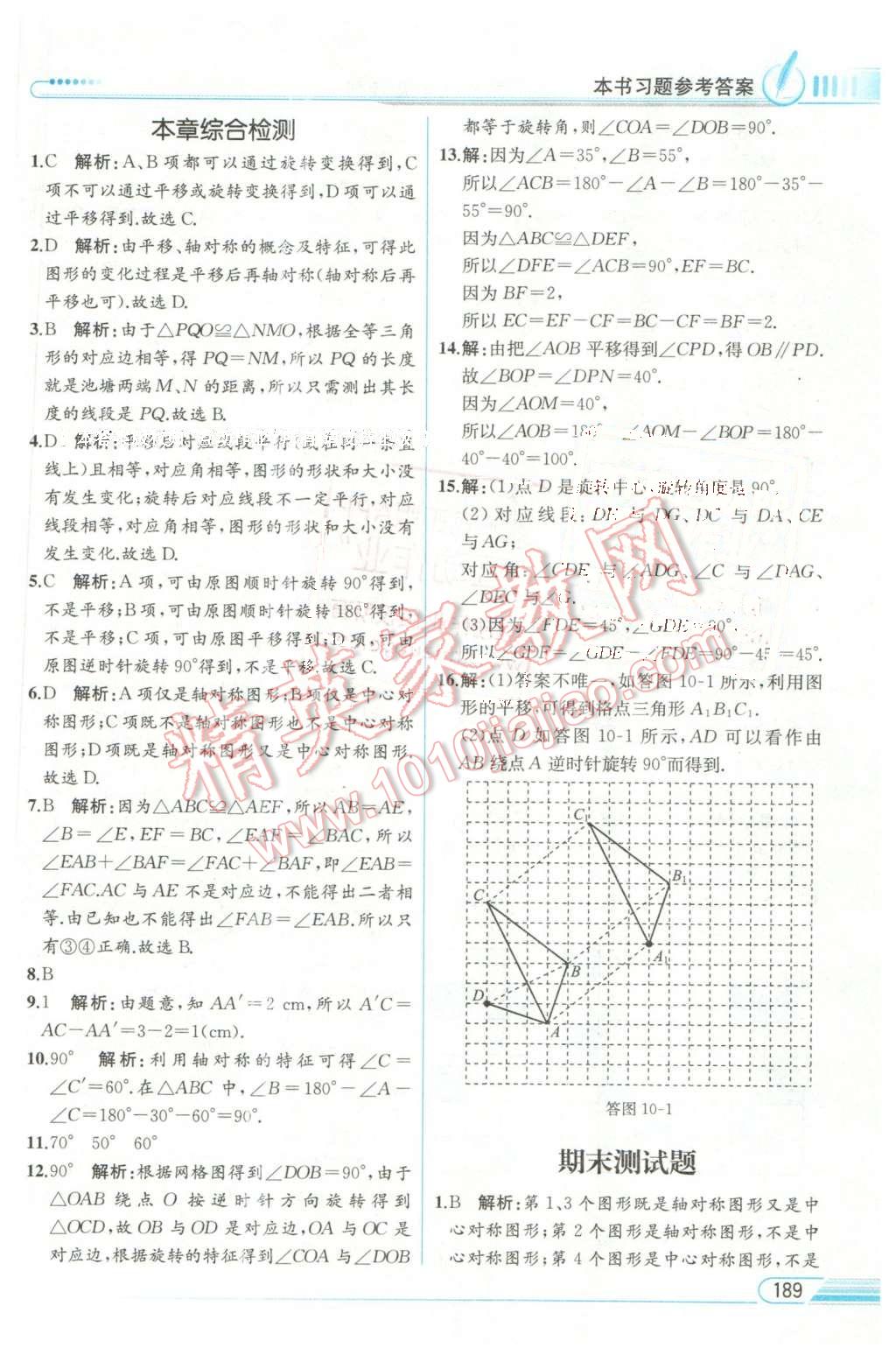 2016年教材解读七年级数学下册华师大版 第35页