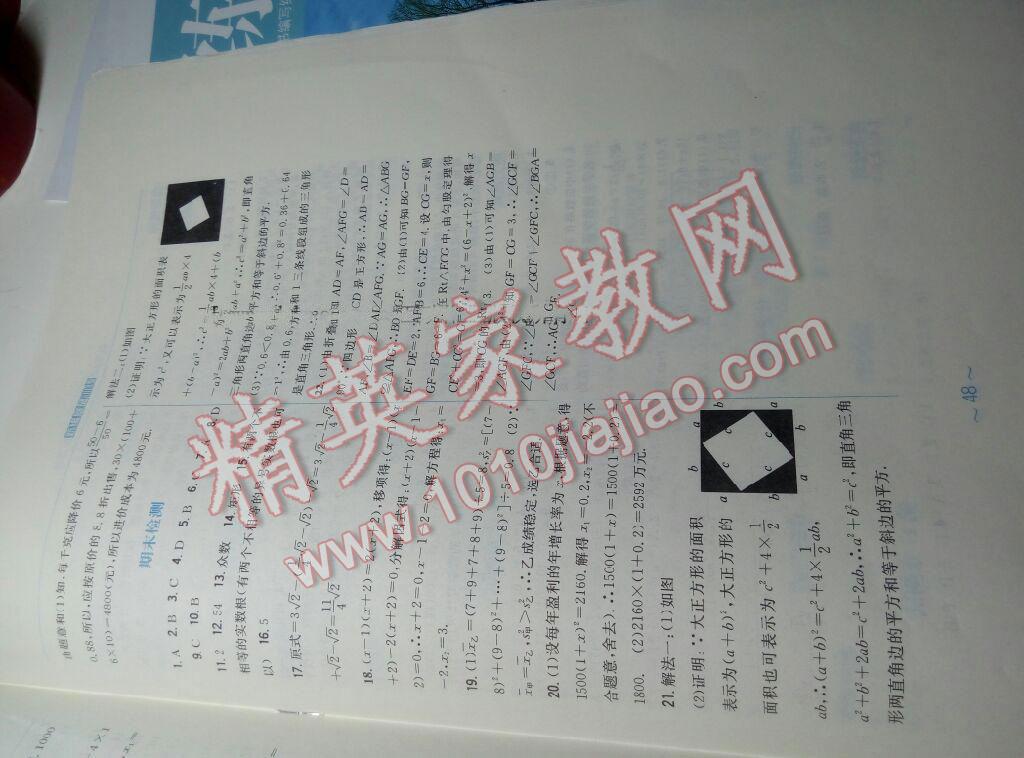 2014年新編基礎(chǔ)訓(xùn)練八年級(jí)數(shù)學(xué)下冊(cè)通用版S 第19頁(yè)