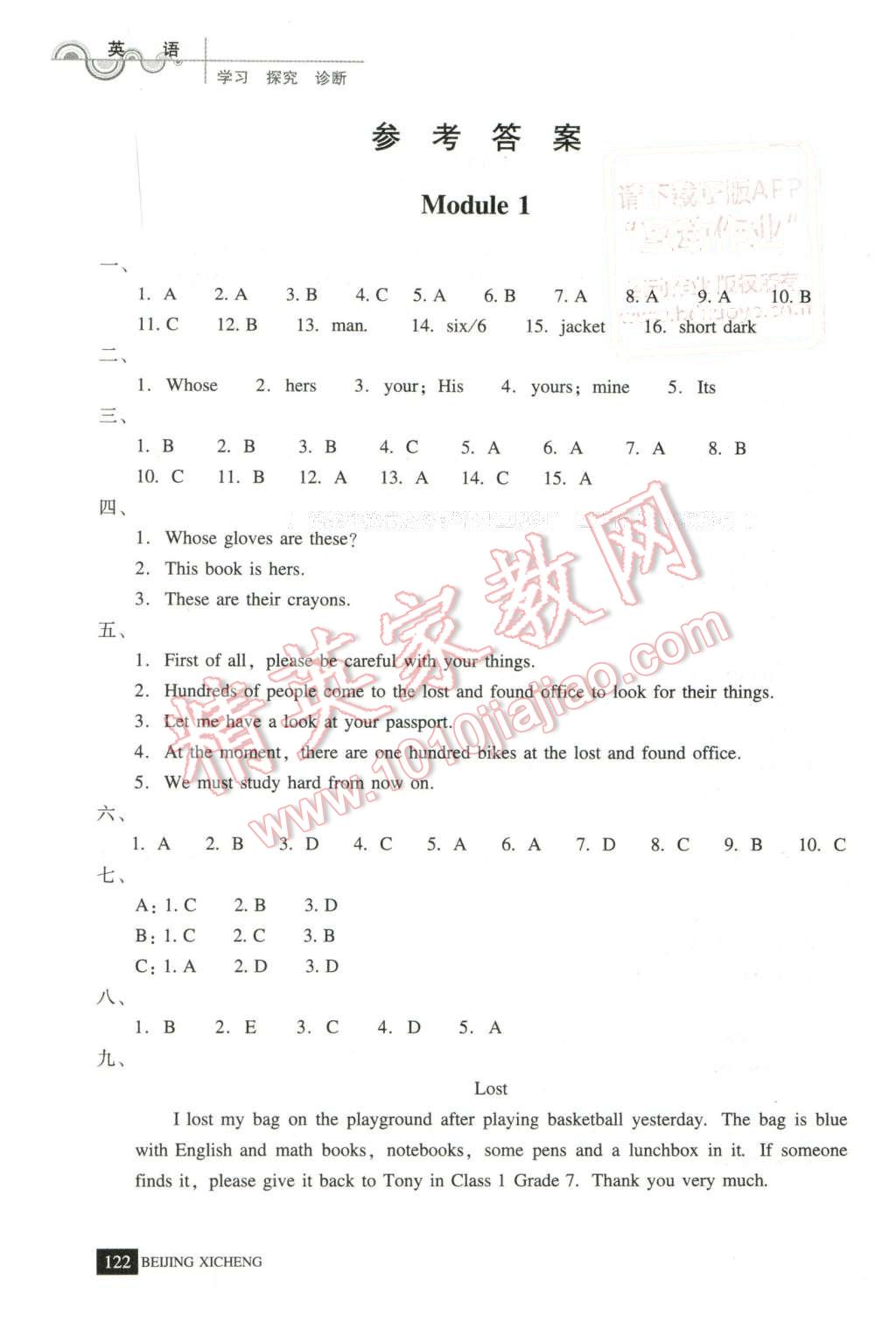 2016年學(xué)習(xí)探究診斷七年級英語下冊 第1頁