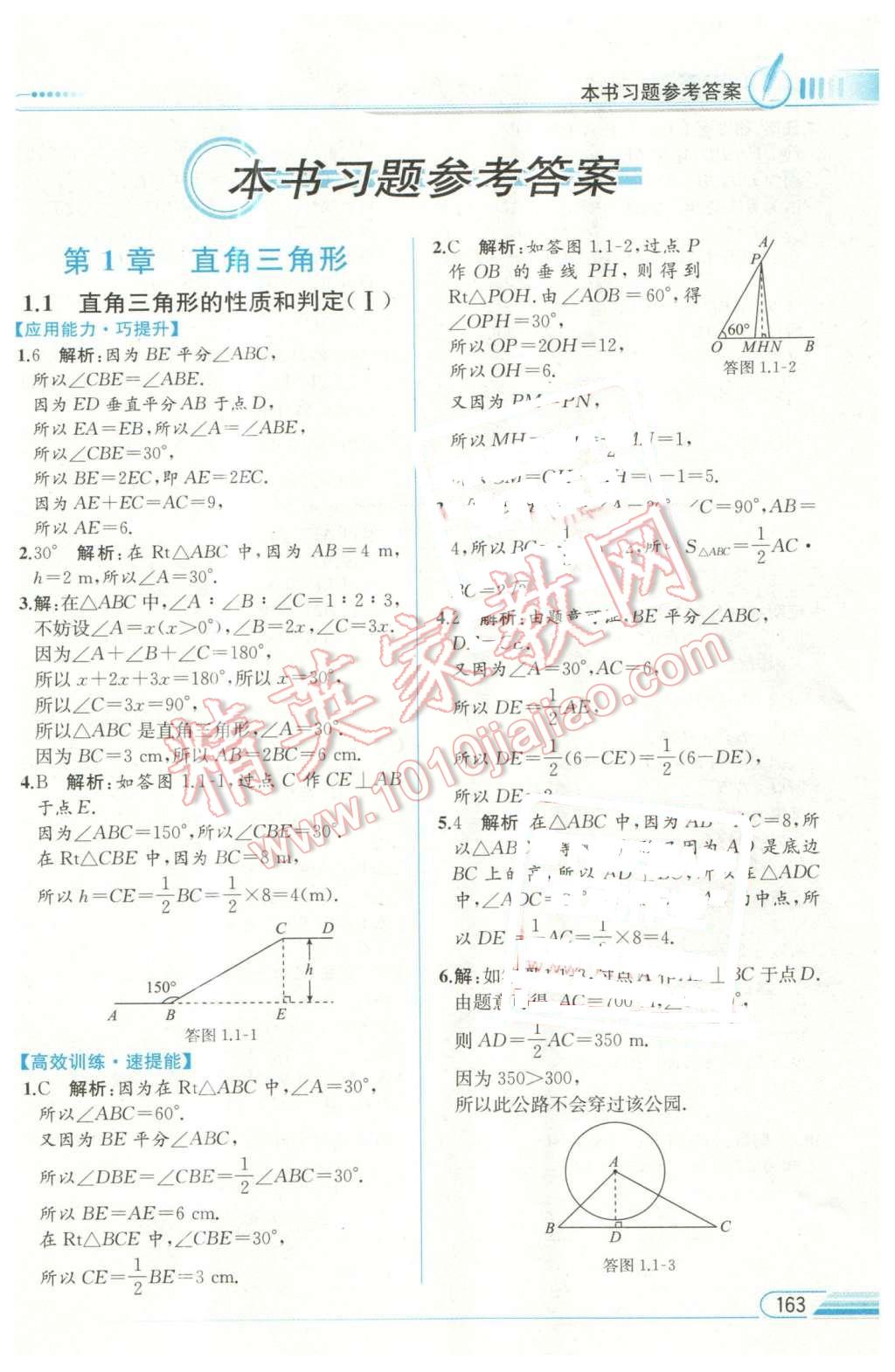 2016年教材解讀八年級數(shù)學(xué)下冊湘教版 第1頁