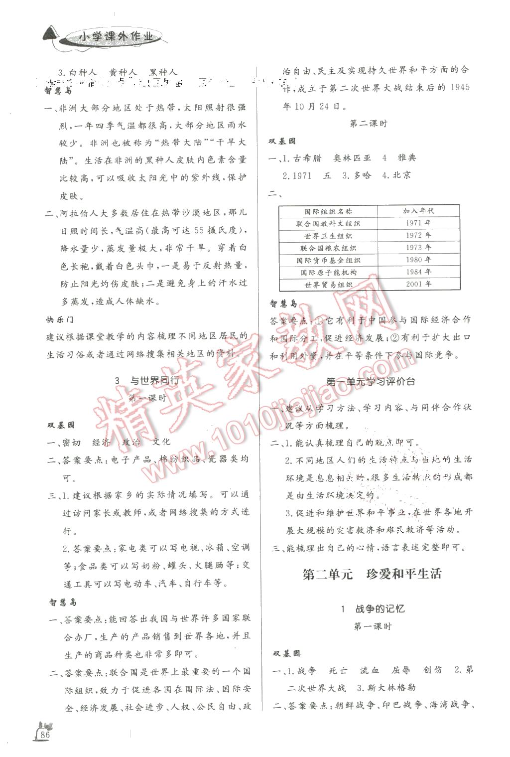 2016年南粤学典学考精练七年级思想品德下册北师大版 第2页