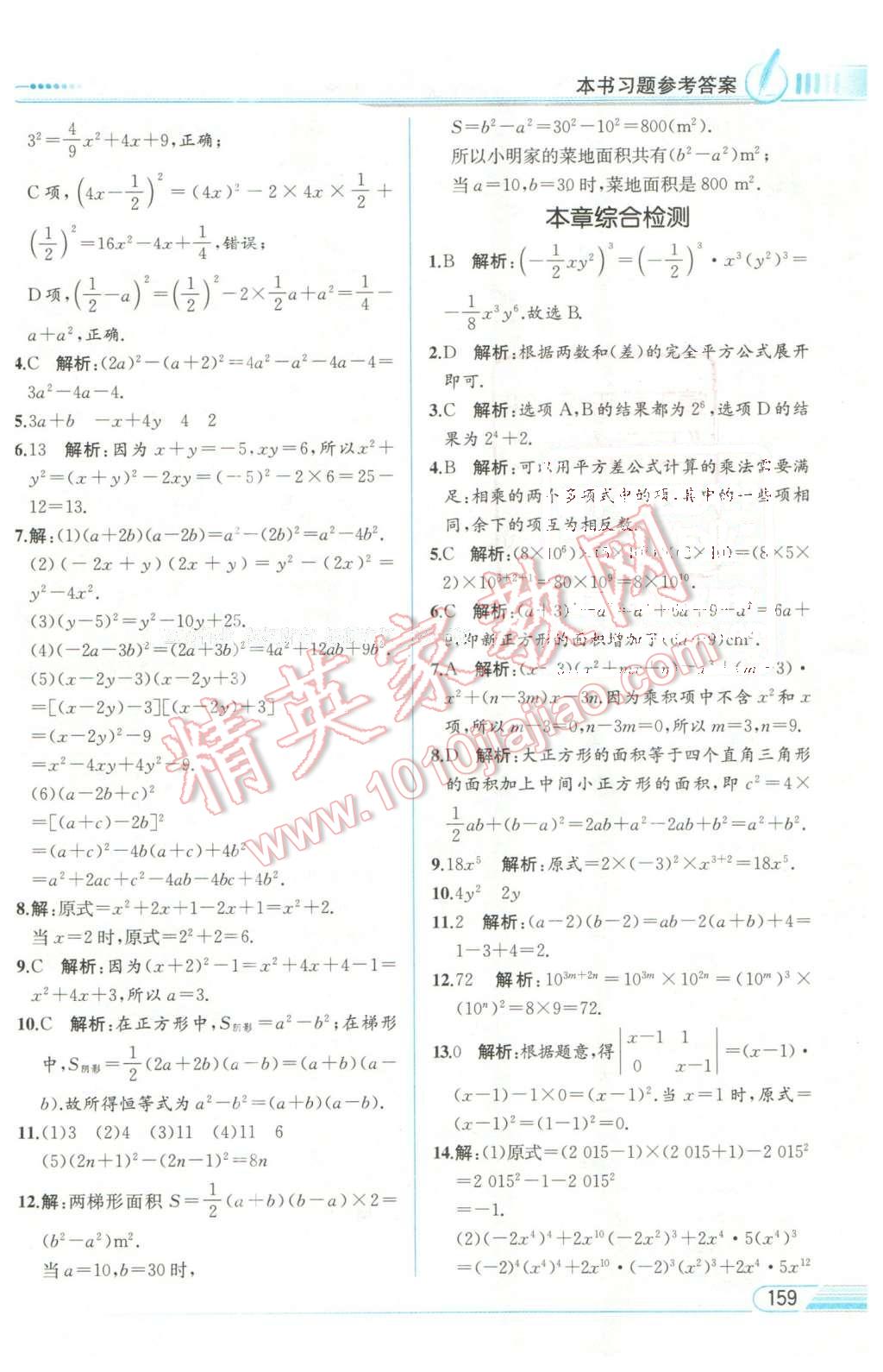 2016年教材解讀七年級數(shù)學(xué)下冊湘教版 第12頁