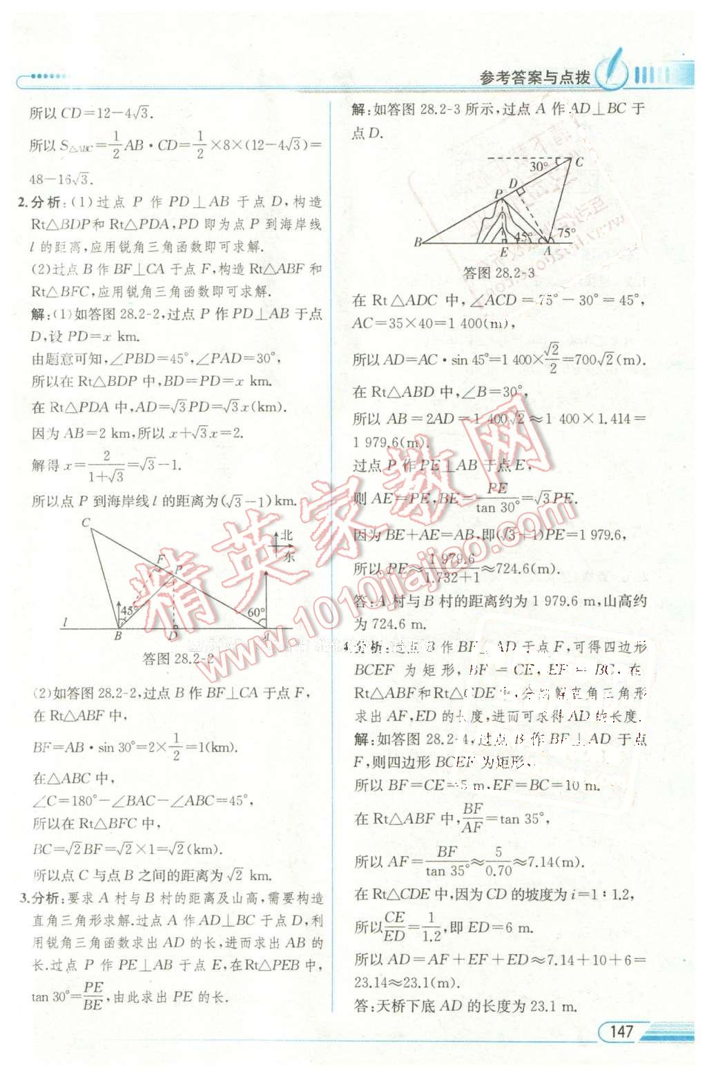 2016年教材解讀九年級(jí)數(shù)學(xué)下冊人教版 第20頁