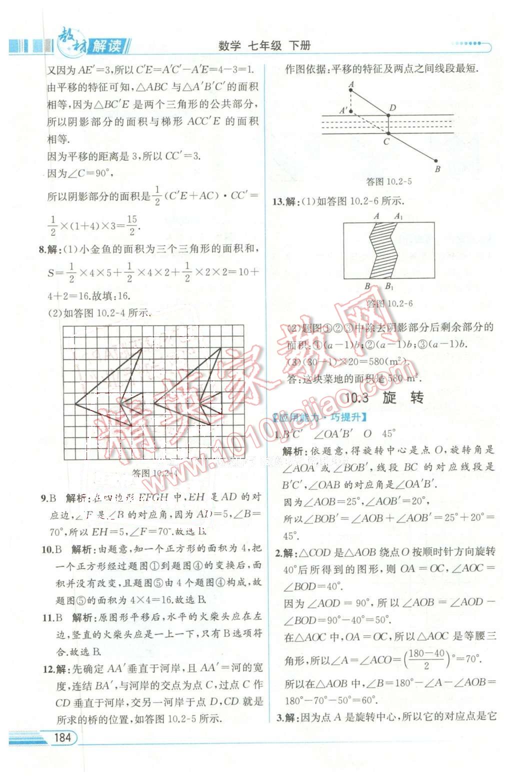 2016年教材解读七年级数学下册华师大版 第30页