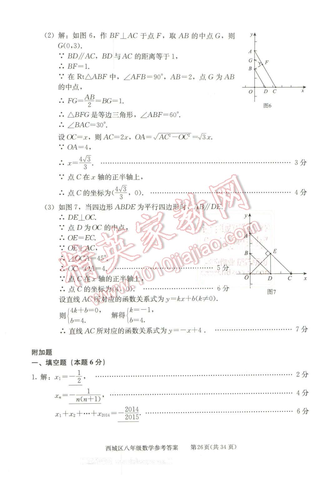 2016年学习探究诊断八年级数学下册 第26页