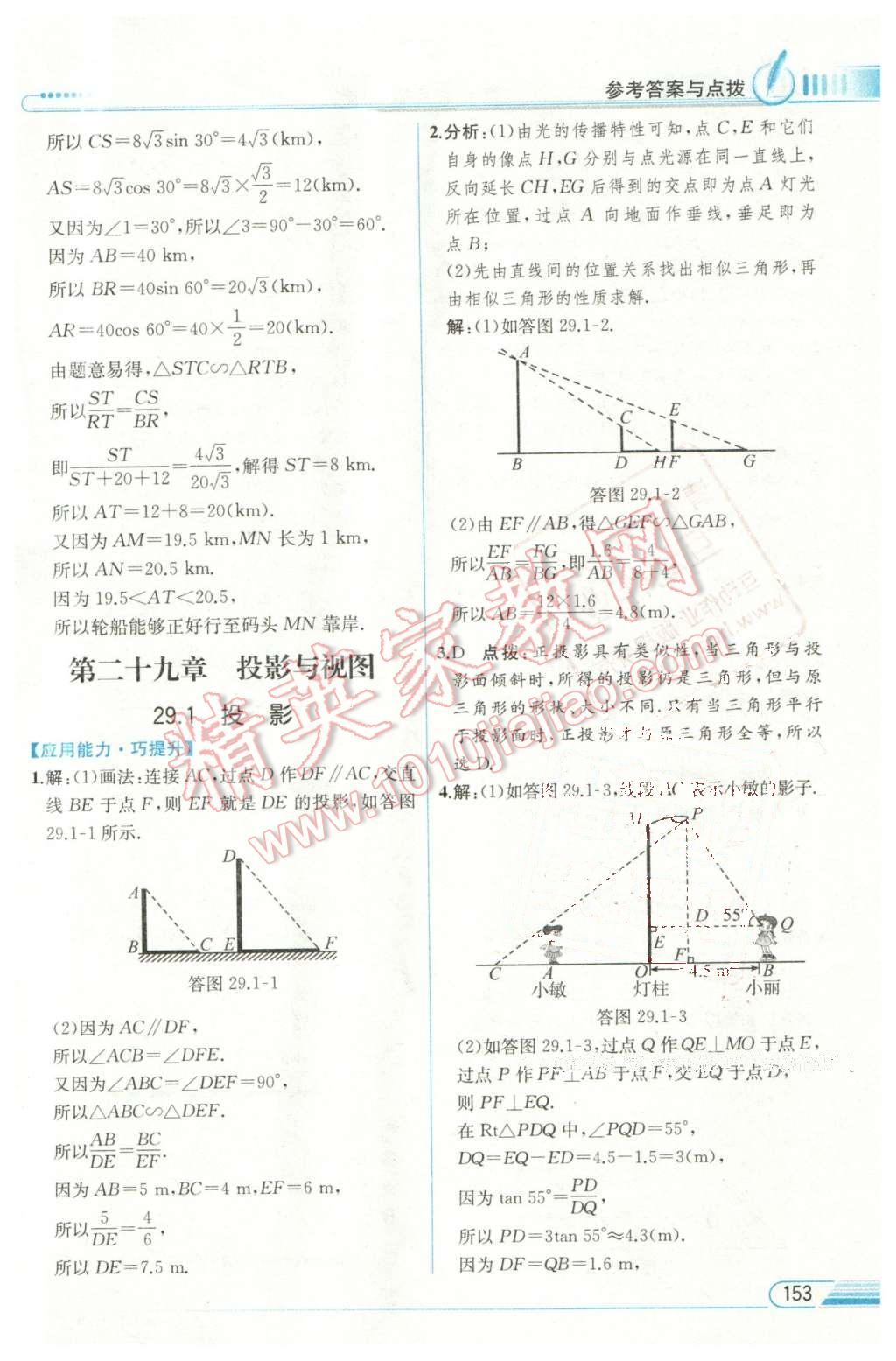 2016年教材解讀九年級數(shù)學下冊人教版 第26頁